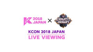 ＜KCON 2018 JAPAN × M COUNTDOWN＞3日間の模様をライブ・ビューイング
