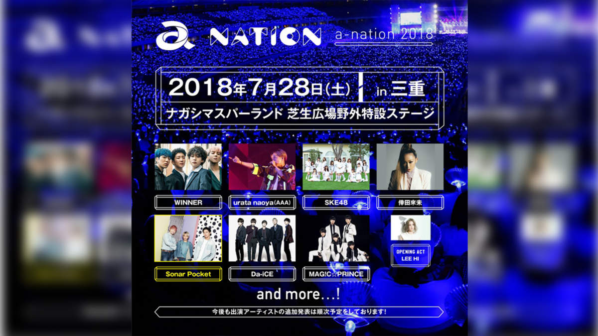 ＜a-nation 2018＞、三重公演にSonar Pocket出演決定 | BARKS