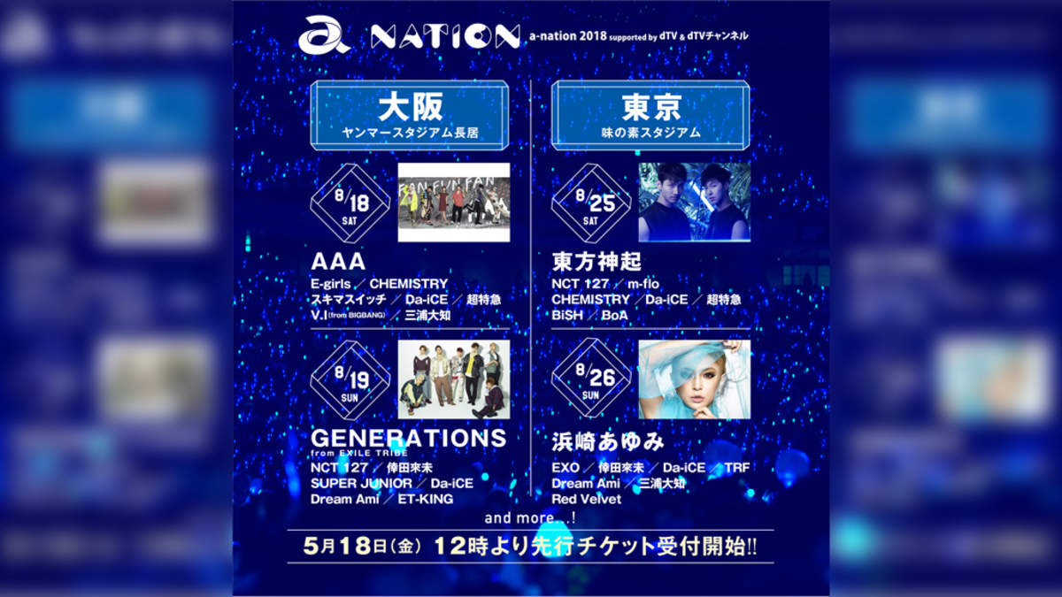 a-nation＞大阪・東京に浜崎あゆみ、東方神起、AAA、GENERATIONSら22組 | BARKS