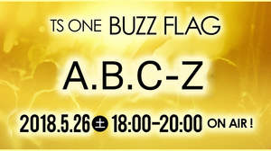 A.B.C-Z、『BUZZ FLAG』でニューアルバム『VS 5』発売記念特集決定