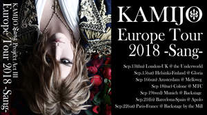 KAMIJO、9月にヨーロッパツアーが決定