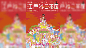 浮世絵世界で本物の猫と遊べる『江戸ねこ茶屋』。猫好きアーティストが描いた絵馬も展示