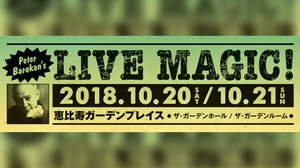 ＜Peter Barakan's LIVE MAGIC!＞第一弾でJ・クリアリー、G・ティリコティ、濱口祐自ら