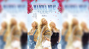 映画『マンマ・ミーア！』続編、ABBAの名曲が彩る日本版本予告解禁