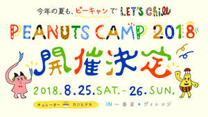 ＜PEANUTS CAMP＞第3弾にスチャダラパー、野宮真貴ら5組。日割りも発表