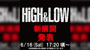 『HiGH＆LOW』プロジェクト、16日に新展開発表へ