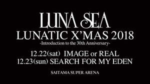 LUNA SEA、12月のさいたま2DAYSは『IMAGE』『EDEN』再現
