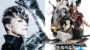 西川貴教、10月より放送『Thunderbolt Fantasy 東離劍遊紀2』主題歌を担当＋PV公開