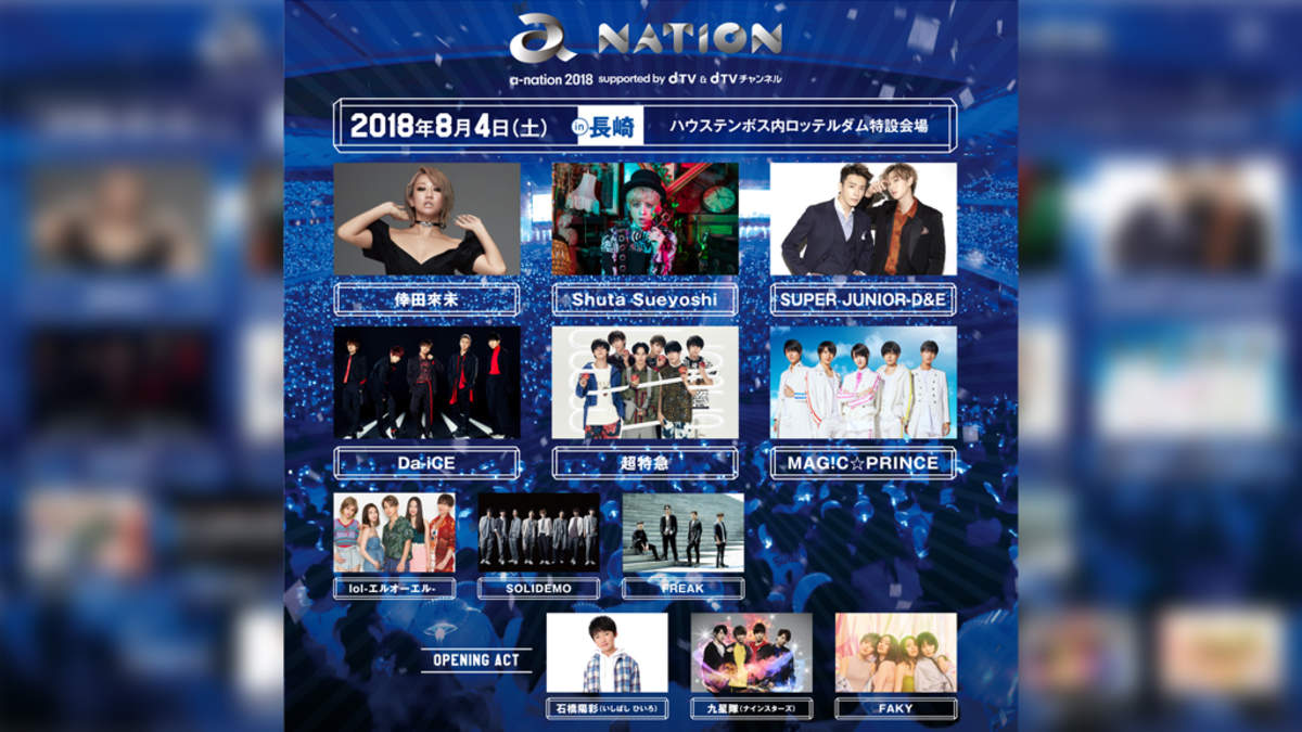 A Nation 18 長崎公演のトップバッターは倖田來未に決定 Barks