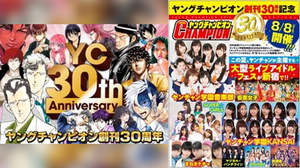 『ヤングチャンピオン』創刊30周年、アイドル25組集結の音楽フェス開催