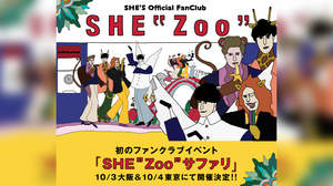 SHE’S、初のFCイベント＜SHE“Zoo”サファリ＞開催決定