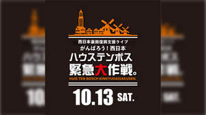 10-FEET、サンボマスター、SHANKらが出演。西日本豪雨復興支援イベント開催決定