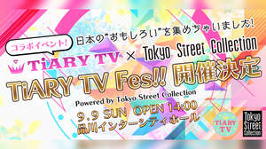 ＜TiARY TV Fes!!＞第3弾で浅岡雄也、サンプラザ中野くん・パッパラー河合、ハジ→ら5組