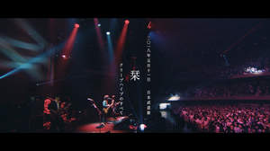 クリープハイプ、武道館ライブ映像使った「栞」オフィシャルビデオ