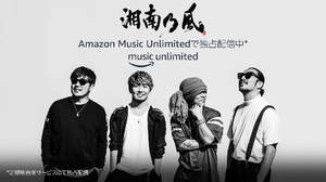 湘南乃風、楽曲カタログをAmazon Music Unlimitedで独占配信