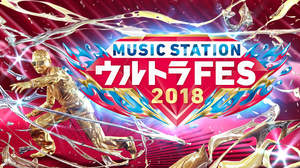 Mステ『ウルトラFES』にYOSHIKI feat. HYDE、B.B.クィーンズ、星野源、倉木麻衣ら16組