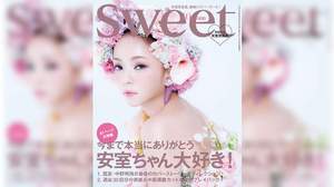 安室奈美恵、引退前最後のファッション誌『sweet』で表紙＆特集に登場