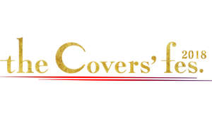 ＜The Covers' Fes.＞に田島貴男、シシド・カフカ、向井秀徳、リトグリ、OAU