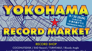 ＜YOKOHAMA RECORD MARKET＞開催