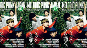 04 Limited Sazabys、『Melodic Punk JAPAN 02』表紙巻頭特集で“目指す未来”を語る