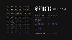 Hiroyuki Arakawa主宰SPECTRA、スピンオフパーティ＜SPECTRA SIDE STORY＞開催