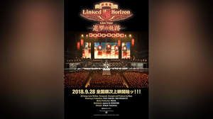 Linked Horizon、劇場版『総員集結 凱旋公演』応援上映＆ドルビーアトモス アンコール上映が決定