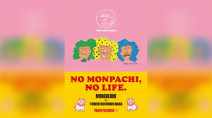 MONGOL800×タワーレコード、「NO MONPACHI, NO LIFE.」コラボグッズを限定発売