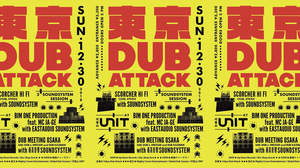 サウンドシステムの魅力を伝える＜TOKYO DUB ATTACK＞開催