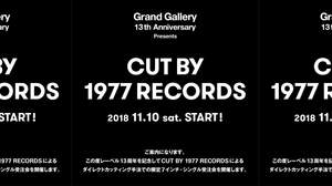 井出靖、主宰するGrand Galleryレーベルの13周年を記念した7インチ10タイトルをリリース