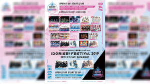 ＜IDORISE!! FESTIVAL 2019 -DAY-＞、第2弾でBiS1st/2nd、ギャンパレ、こぶしファクトリーら10組