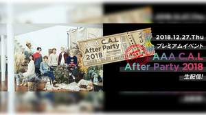＜AAA C.A.L After Party 2018＞、dTVで生配信