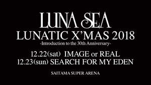 LUNA SEA＜LUNATIC X’MAS 2018＞、BSスカパー!にて生中継