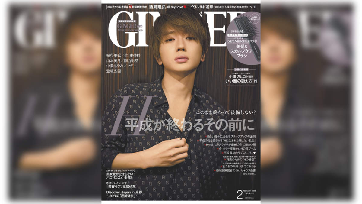 Nissy（西島隆弘）、『GINGER』で魅せる大人の色気 | BARKS