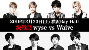 wyse × Waive、初の対決ライヴを横浜で2月開催