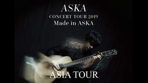 ASKA、オーケストラツアー完遂から2019年アジアツアーへ。1月に現地記者会見を実施