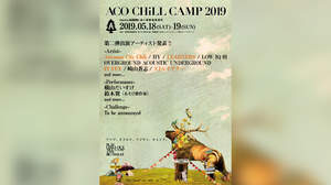 ＜ACO CHiLL CAMP＞にPUFFY、ストレイテナー、ACC、LEARNERS