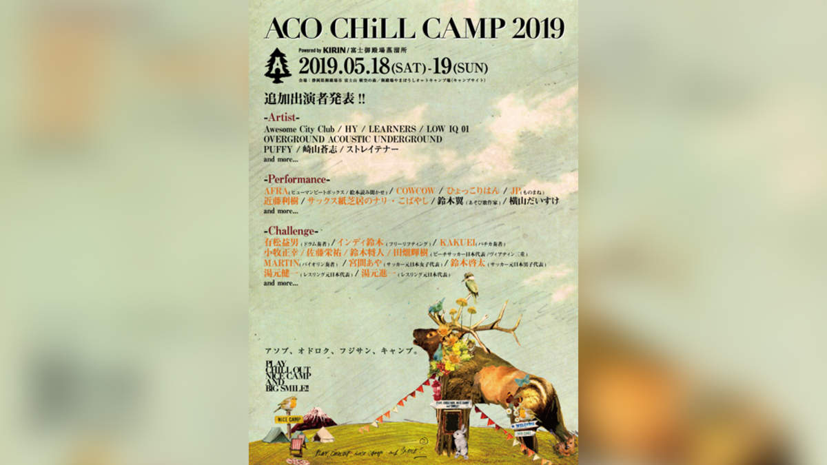 Aco Chill Camp にafra Cowcow ひょっこりはん 鈴木啓太 宮間あや等15組 Barks