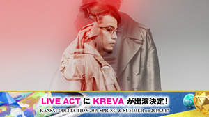 KREVA、＜KANSAI COLLECTION 2019 S/S＞に初出演決定