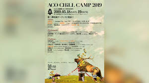 ＜ACO CHiLL CAMP＞に安藤裕子、森友嵐士、EXILE USA、GOMAら出演決定