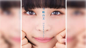 寺嶋由芙、新曲「いい女をよろしく」4月発売。アイドルへの愛や憧れ込める
