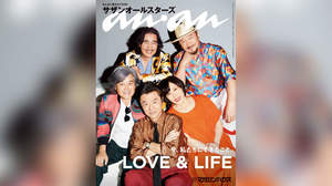 桑田佳祐、『anan』でサザンデビュー40周年から新曲までを語る