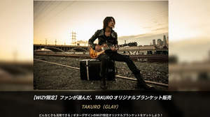 TAKURO(GLAY)使用ギターをデザインしたWIZY限定ブランケットが登場