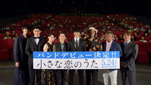 映画『小さな恋のうた』メインキャスト陣がCDデビュー、モンパチカバー4曲収録