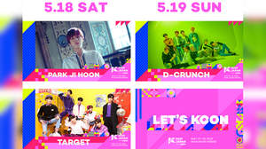 ＜KCON 2019 JAPAN＞にD-CRUNCH、パク・ジフン、TARGET