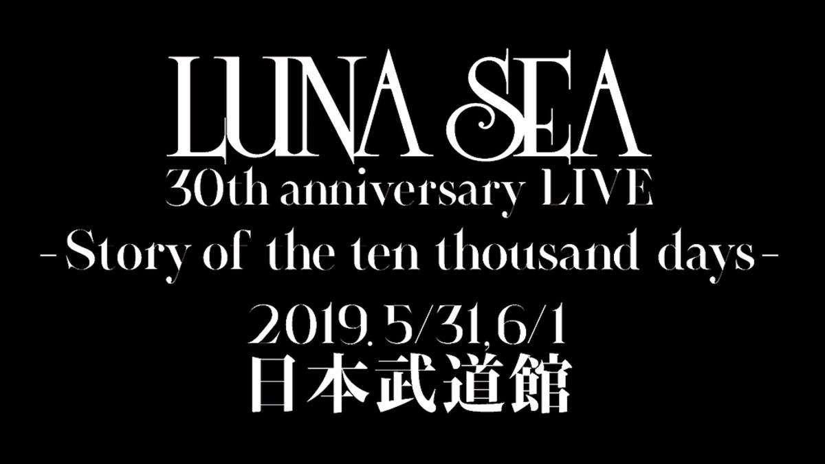 LUNA SEA、武道館2daysのタイトルは＜Story of the ten thousand days＞＋フリーライブ生中継も | BARKS