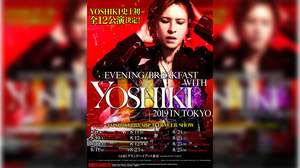 YOSHIKI、ディナーショーで新曲披露