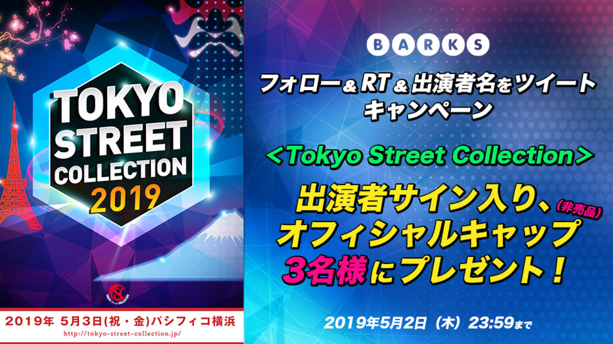 Tokyo Street Collection 出演者サイン入りキャップを3名様にプレゼント Barks