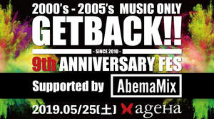 2000年～2005年に焦点をあてたThrowBack Hip Hopイベント「GETBACK!!」が5/25新木場ageHa全フロアで開催