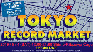 TOKYO RECORD MARKET、5月4日開催