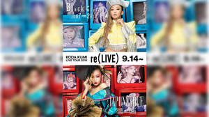 倖田來未、2007年・2013年のツアー復刻ライブ開催